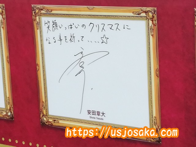 関ジャニ∞の安田章大のサイン