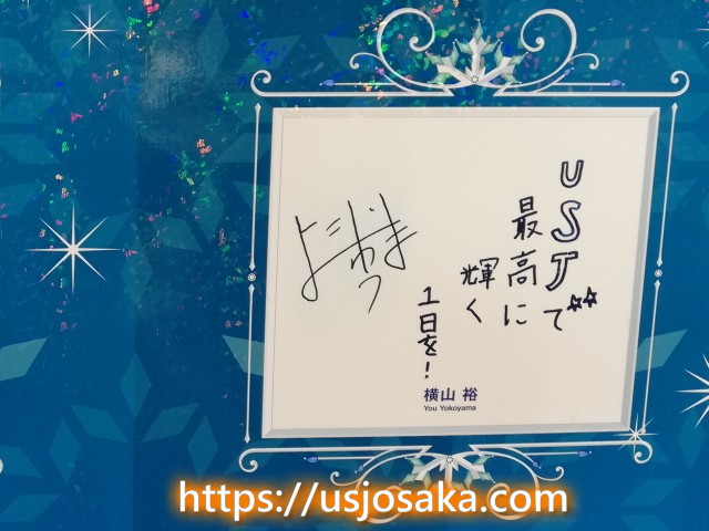 関ジャニ∞の横山裕のサイン2019