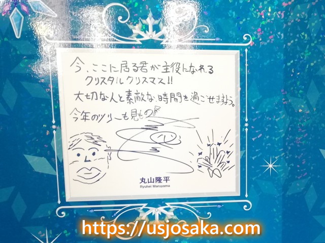 関ジャニ∞の丸山隆平のサイン2019